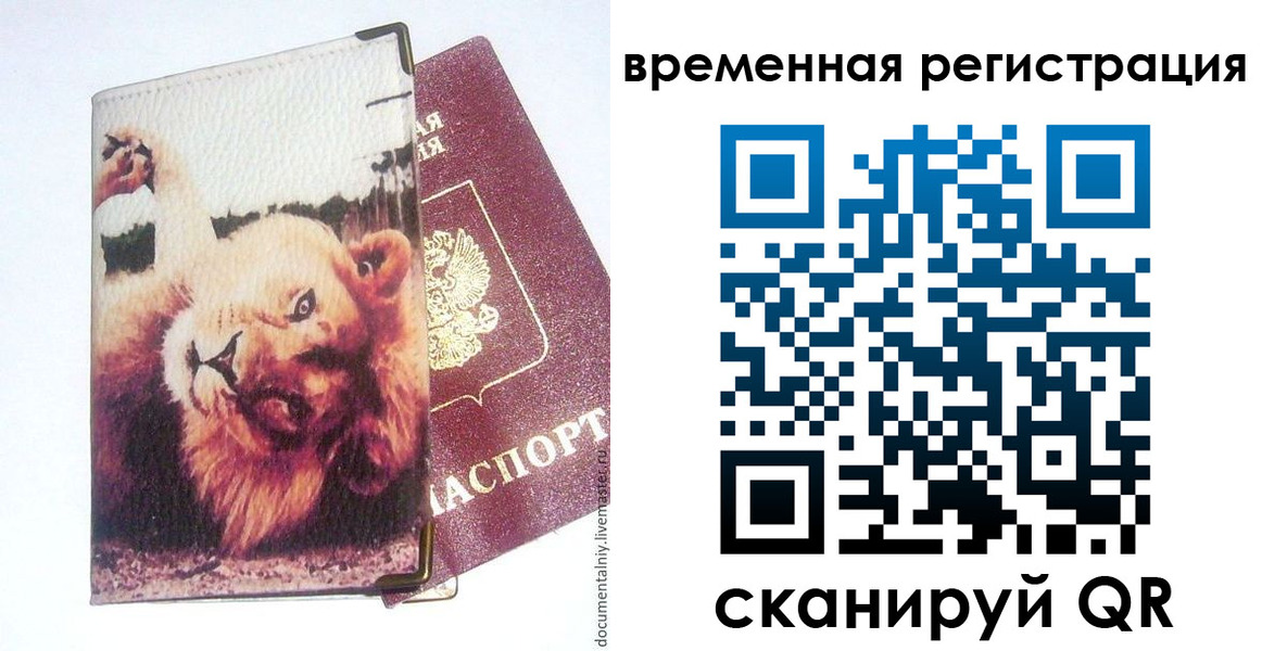 прописка в Белоярске