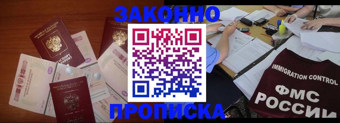 временная регистрация купить в Белоярске