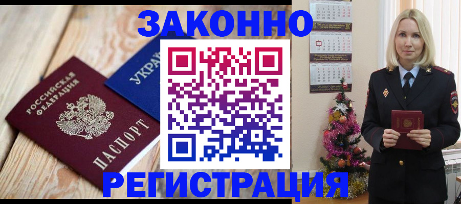 прописка гарантия в Белоярске